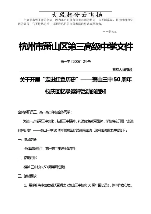 Mtfktu杭州市萧山区第三高级中学文件