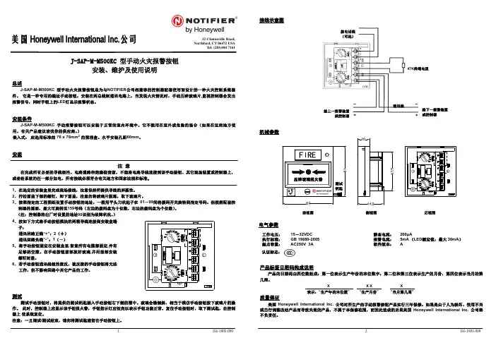 J-SAP-M-M500KC现场使用说明书