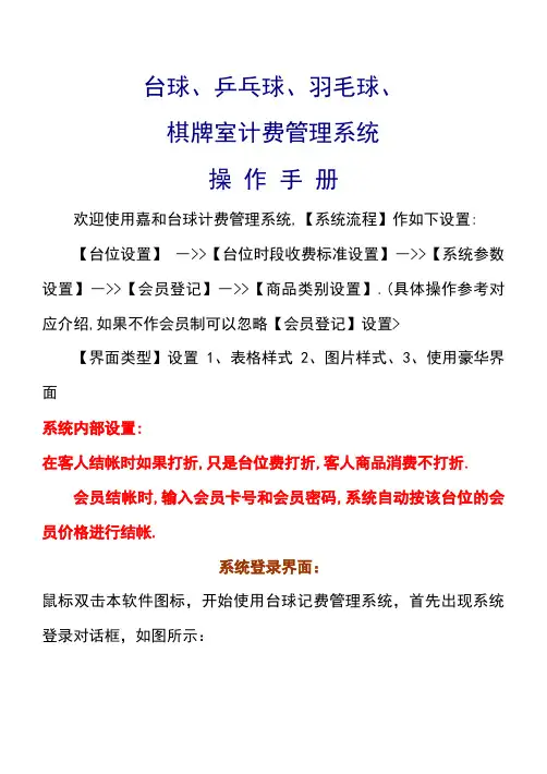 嘉和台球计费管理系统B5