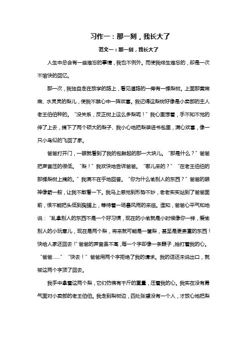 人教版语文五年级下册作文范文(全)