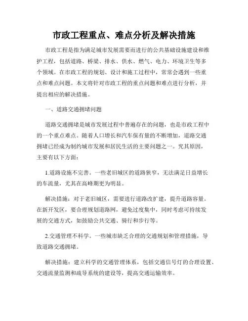市政工程重点、难点分析及解决措施