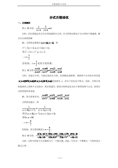 分式方程培优答案(教师版)