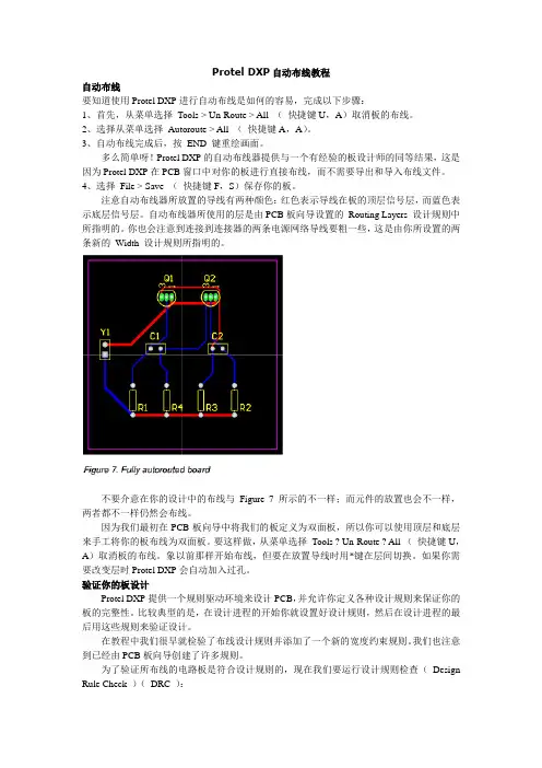 6.Protel DXP自动布线教程