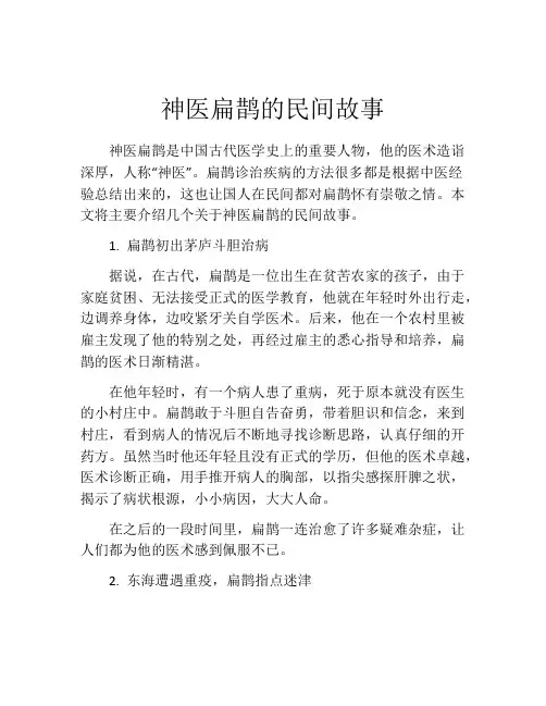 神医扁鹊的民间故事