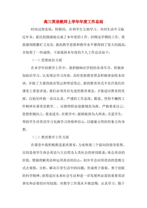 2019年高三英语教师上学年年度工作总结