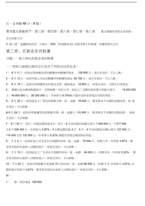最新《银行会计》复习资料