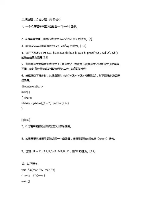 (完整版)c语言填空题题库