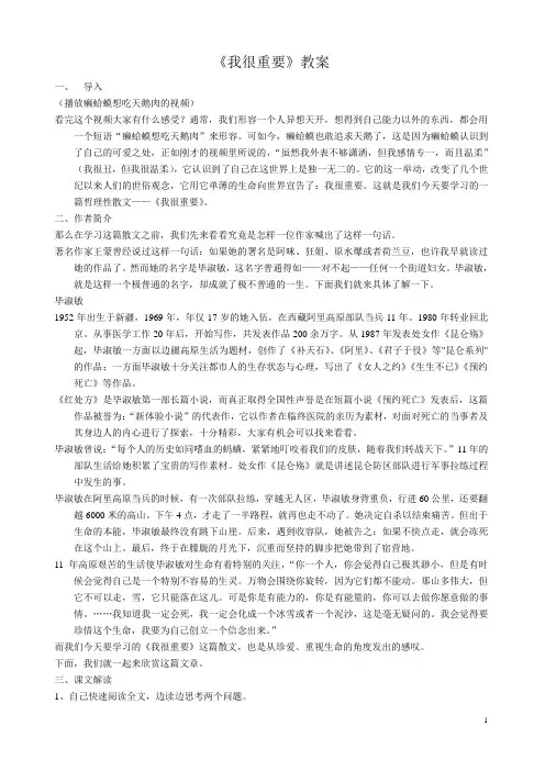 (完整版)《我很重要》教案