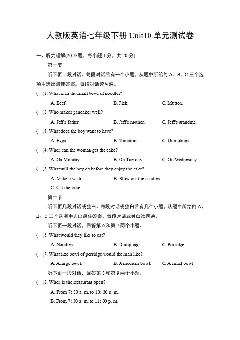 人教版英语七年级下册Unit10单元测试卷(含答案及听力材料)