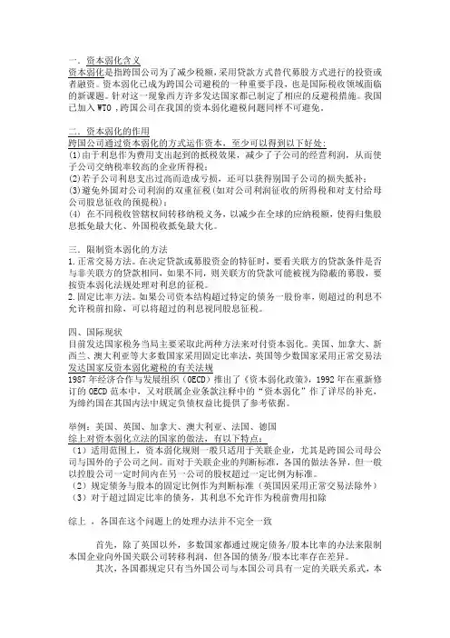 资本弱化