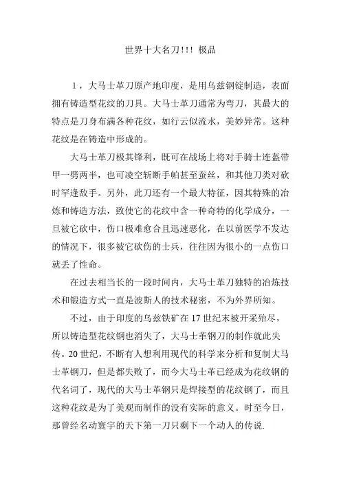 世界十大名刀!!!极品
