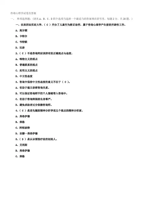 咨询心理学试卷及答案 (1)