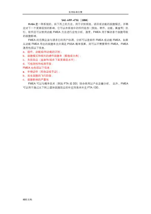 FMEA分析报告方法