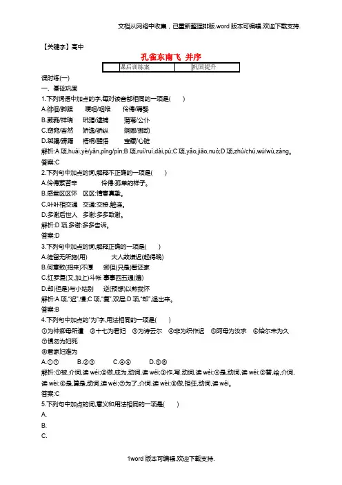 【高中】高中语文6孔雀东南飞并序课后训练新人教必修21