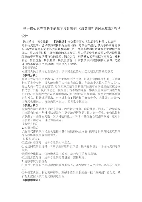 基于核心素养背景下的教学设计案例