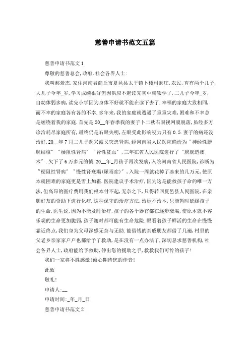慈善申请书范文五篇