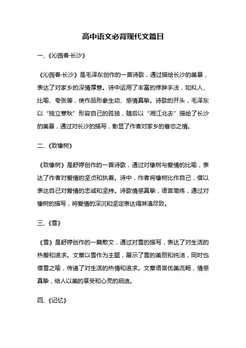 高中语文必背现代文篇目