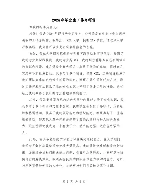 2024年毕业生工作介绍信（3篇）