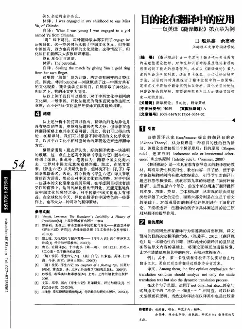 目的论在翻译中的应用——以英译《翻译概论》第九章为例