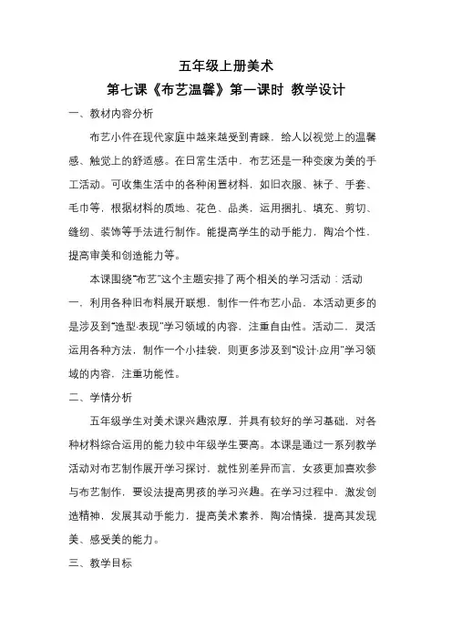 五年级上册美术《布艺温馨》第一课时——“布玩偶”