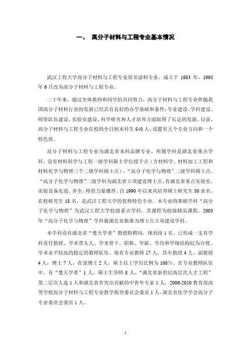 高分子材料与工程专业基本情况