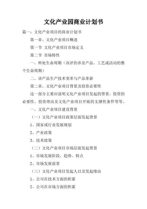 文化产业园商业计划书doc