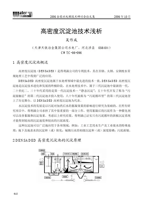 高密度沉淀池技术浅析
