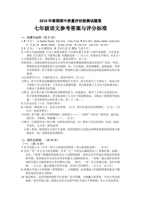 2019春期中七年级语文参考答案