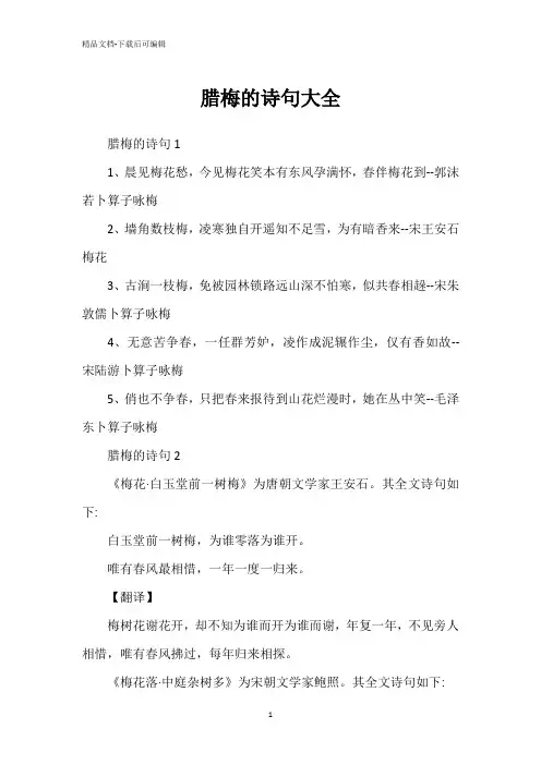 腊梅的诗句大全