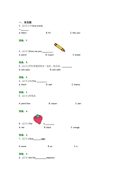 济南市小学英语三年级上册期末测试卷