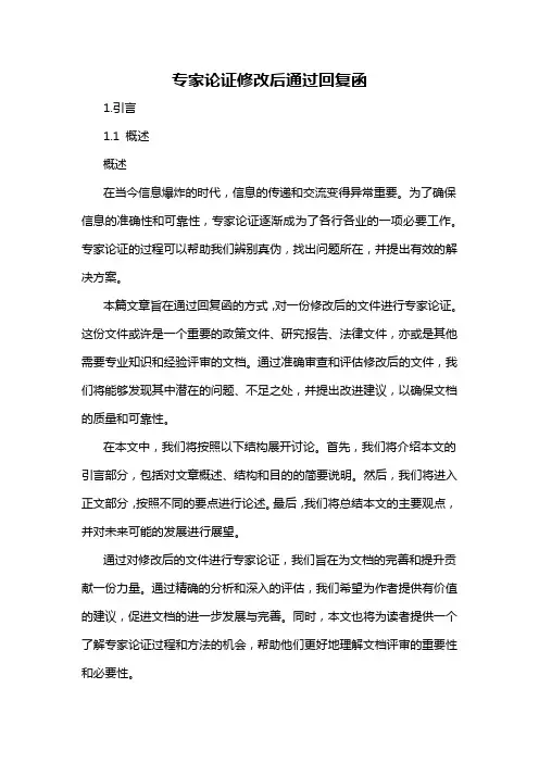 专家论证修改后通过回复函