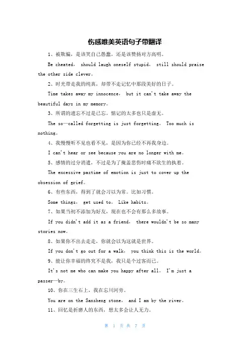 伤感唯美英语句子带翻译