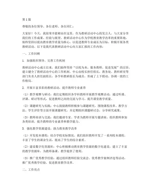 教研活动中心发言人材料(3篇)