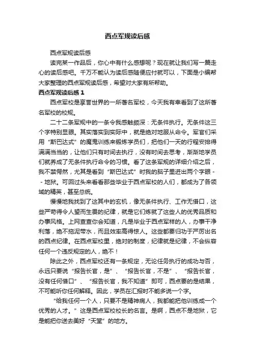 西点军规读后感