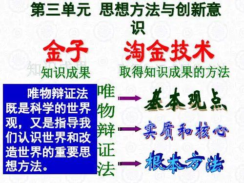 人教版政治必修四7.1 世界是普遍联系的 课件 (共32张PPT)