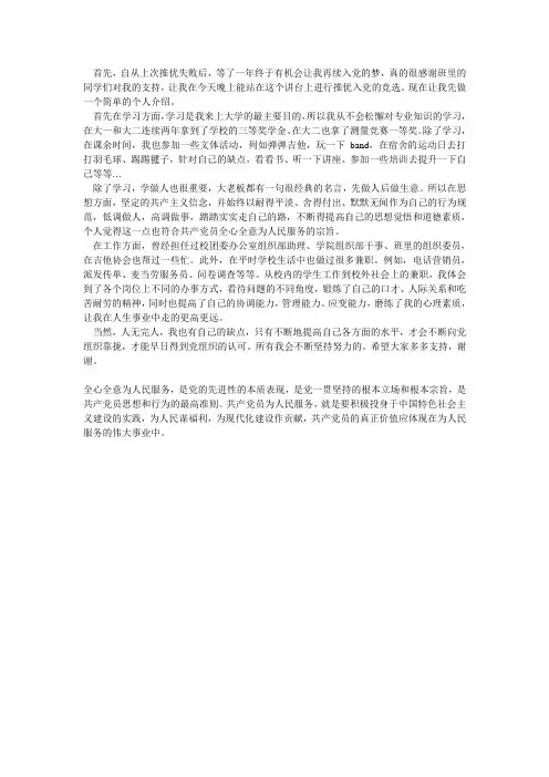 推优入党演讲稿