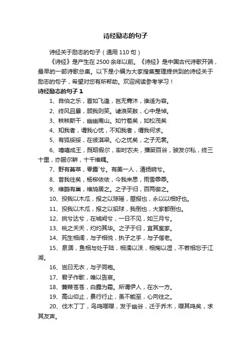 诗经励志的句子