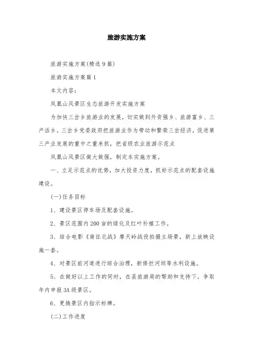 旅游实施方案