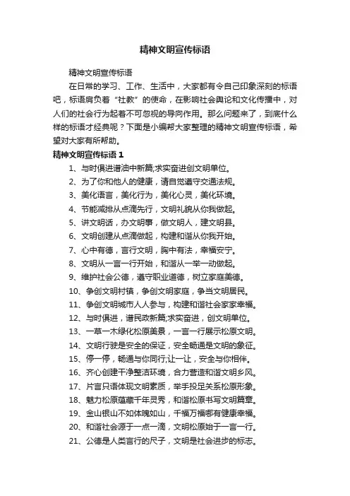 精神文明宣传标语