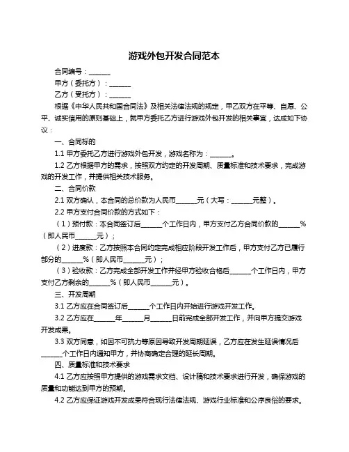 游戏外包开发合同范本