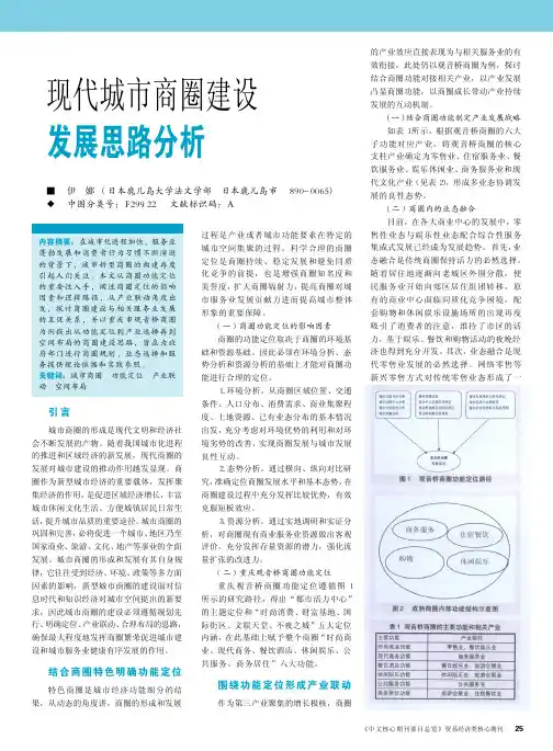 现代城市商圈建设发展思路
