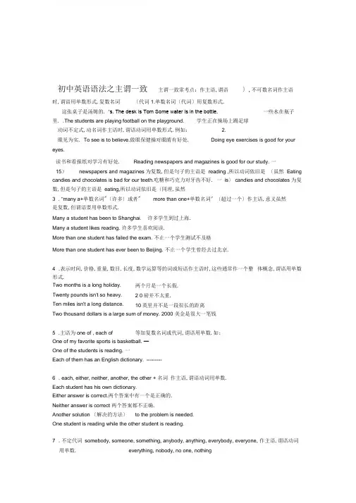 初中英语语法主谓一致详解练习