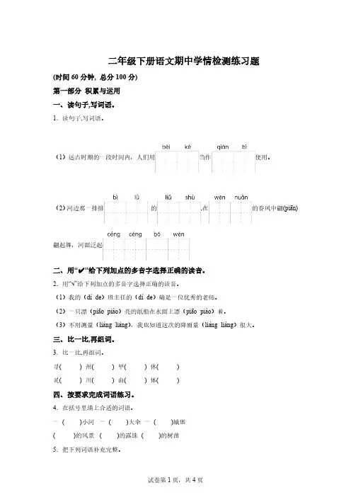 2023-2024学年山东省济宁市微山县部编版二年级下册期中考试语文试卷【附答案】