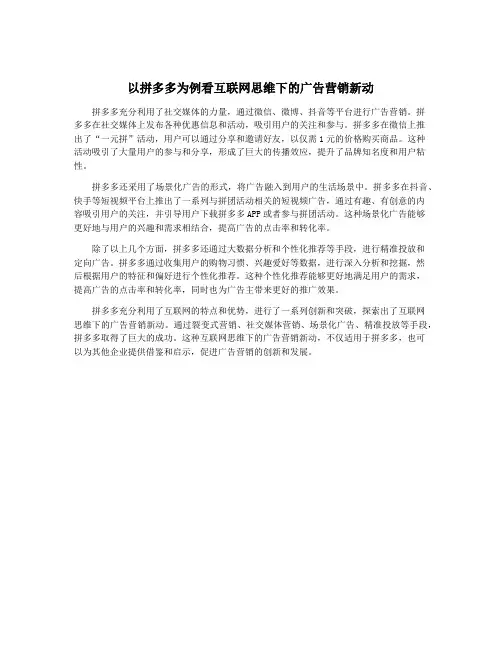 以拼多多为例看互联网思维下的广告营销新动