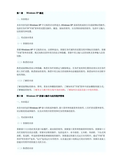 职称计算机考试大纲