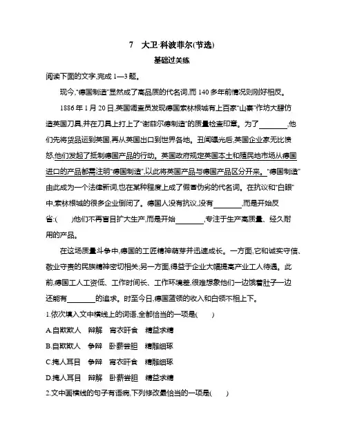 高中语文(新人教版)选择性必修上册同步习题：大卫 科波菲尔(节选)(同步习题)【含答案及解析】
