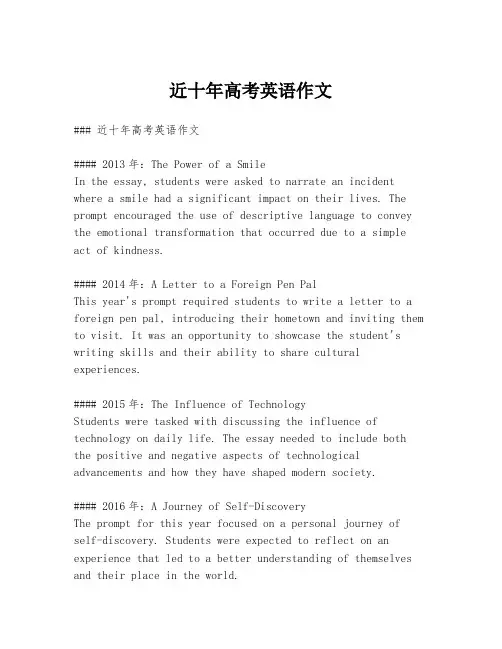 近十年高考英语作文