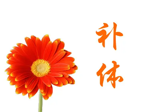 03 补体 微生物与免疫学 教学课件