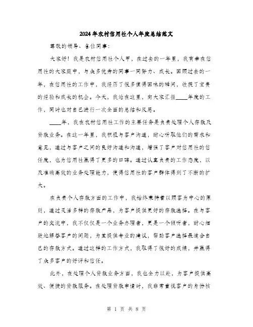 2024年农村信用社个人年度总结范文(三篇)