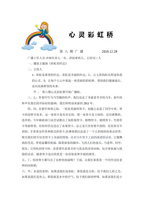 心灵彩虹桥广播一